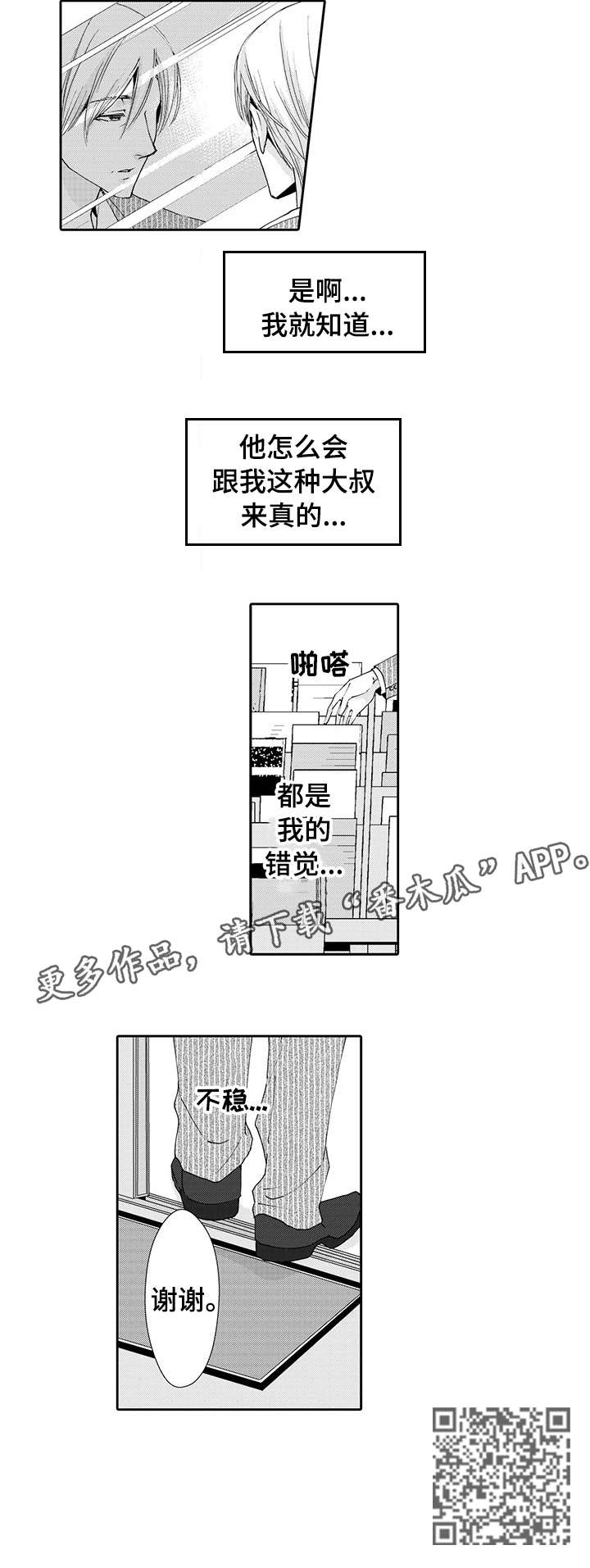 《与他一同堕落》漫画最新章节第9章：目睹免费下拉式在线观看章节第【1】张图片