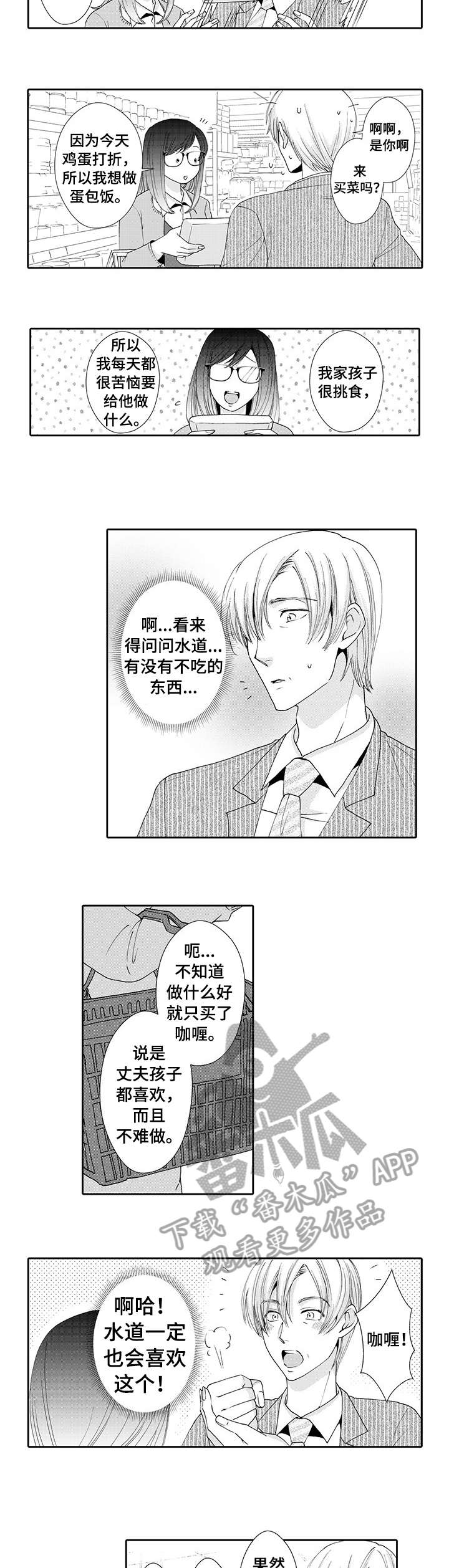 《与他一同堕落》漫画最新章节第9章：目睹免费下拉式在线观看章节第【6】张图片