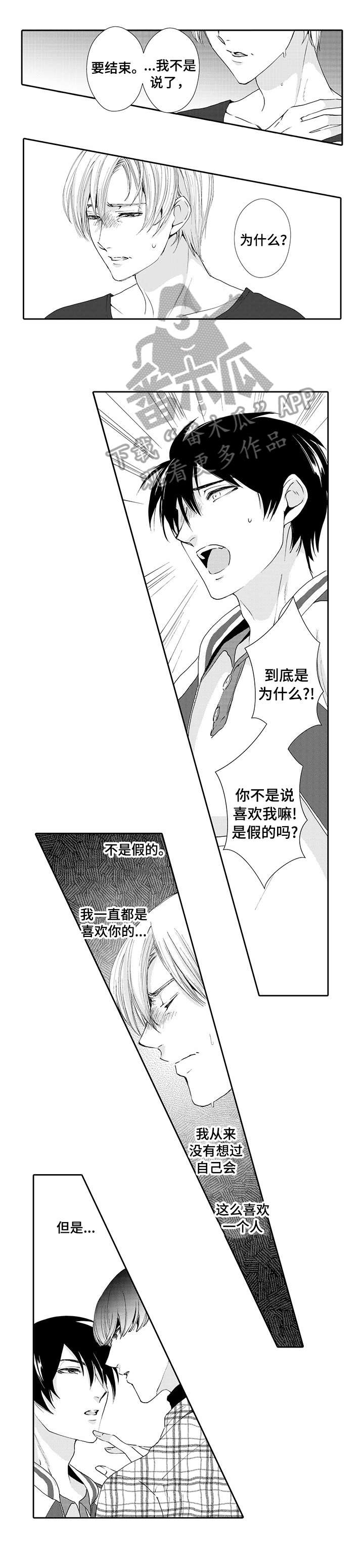 《与他一同堕落》漫画最新章节第11章：结束免费下拉式在线观看章节第【4】张图片