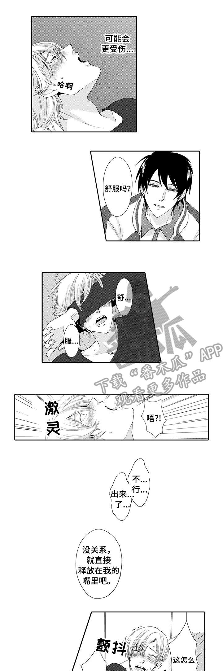 《与他一同堕落》漫画最新章节第11章：结束免费下拉式在线观看章节第【9】张图片