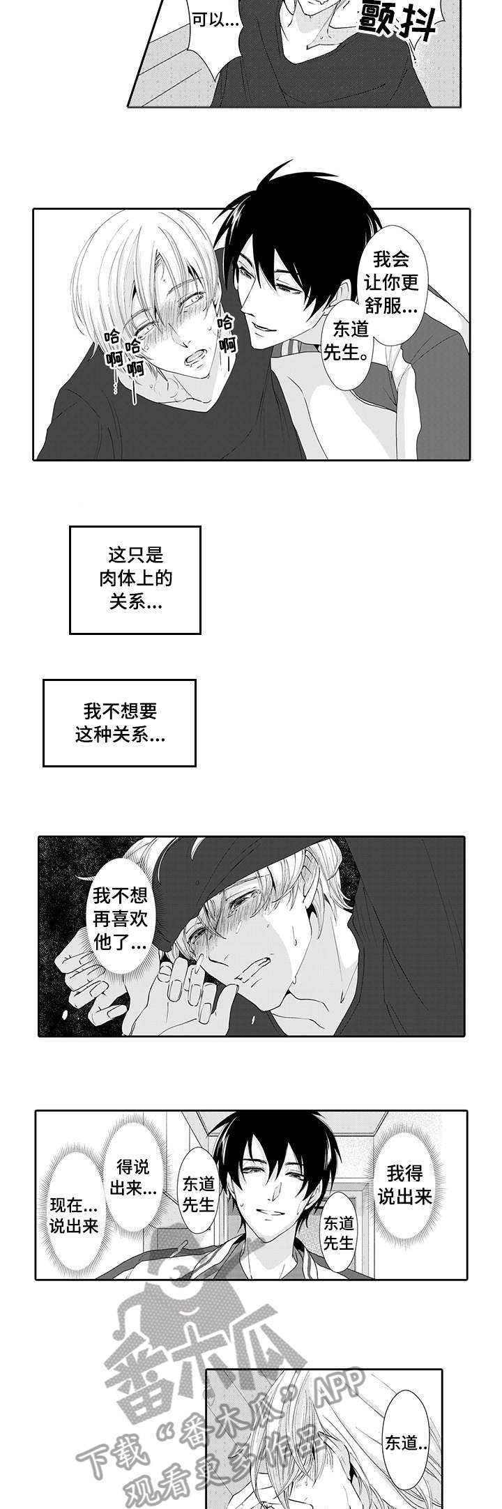 《与他一同堕落》漫画最新章节第11章：结束免费下拉式在线观看章节第【8】张图片