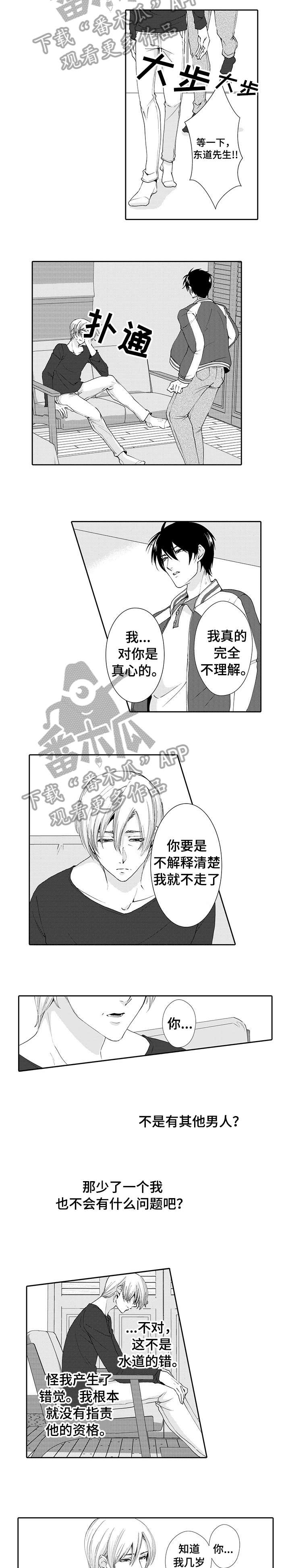 《与他一同堕落》漫画最新章节第11章：结束免费下拉式在线观看章节第【2】张图片