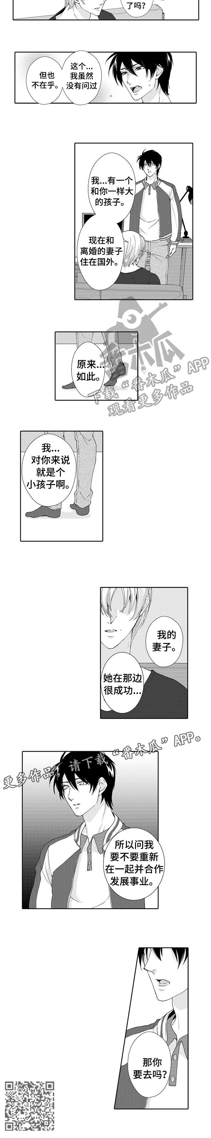 《与他一同堕落》漫画最新章节第11章：结束免费下拉式在线观看章节第【1】张图片