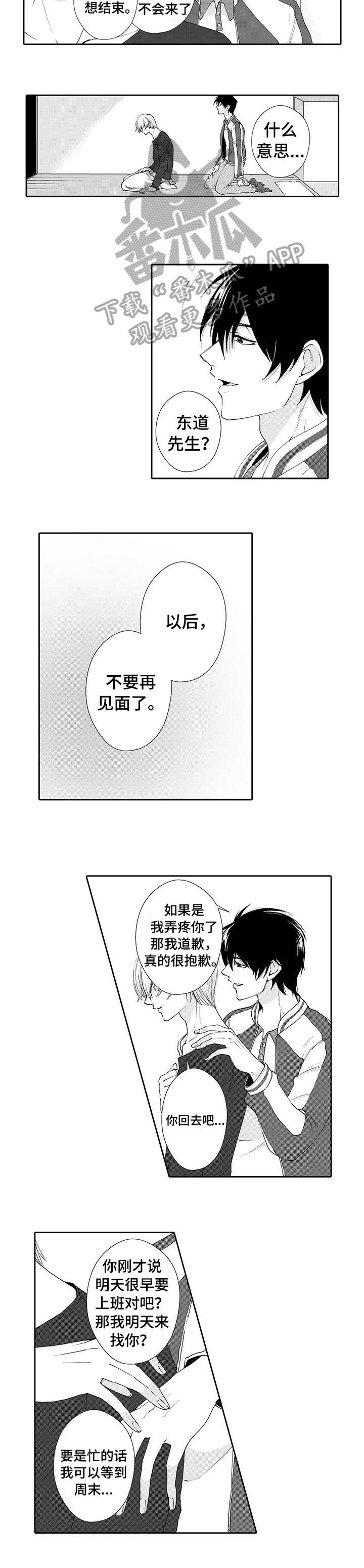 《与他一同堕落》漫画最新章节第11章：结束免费下拉式在线观看章节第【5】张图片