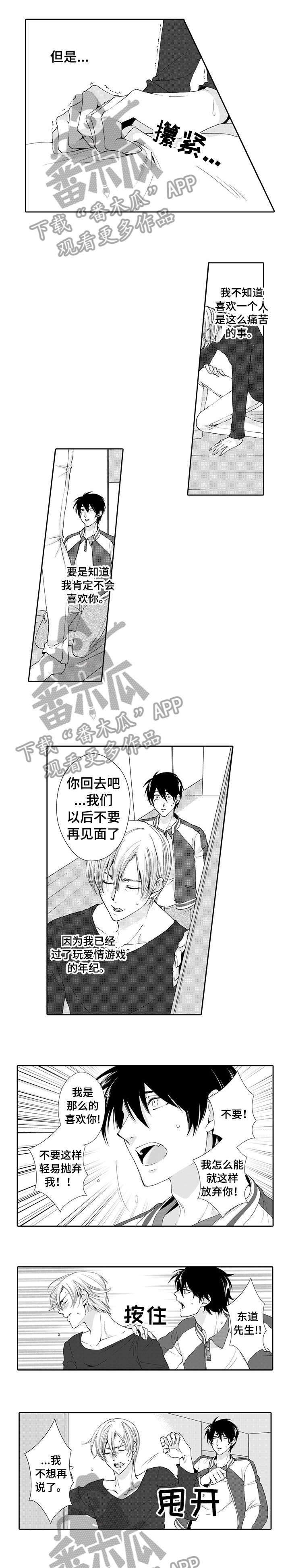 《与他一同堕落》漫画最新章节第11章：结束免费下拉式在线观看章节第【3】张图片