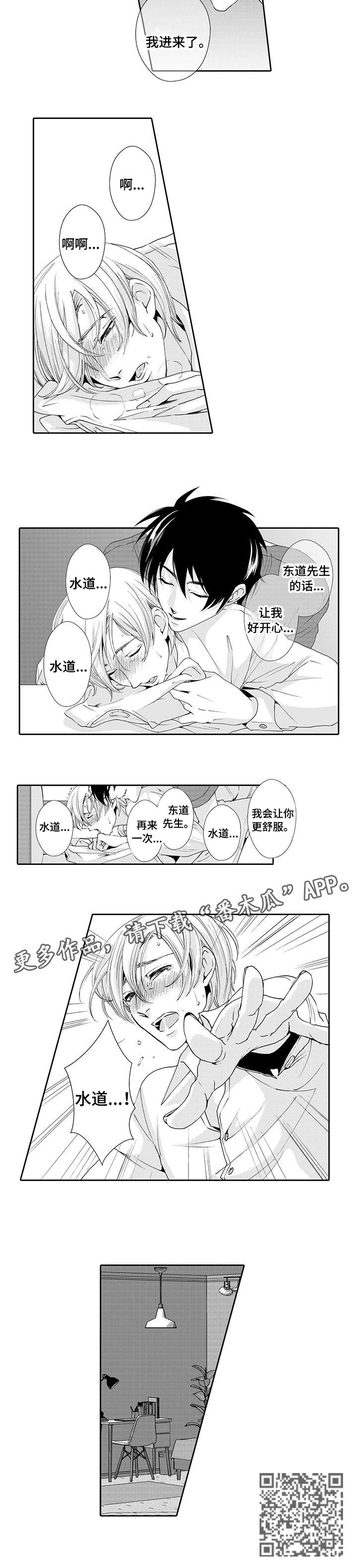 《与他一同堕落》漫画最新章节第13章：开门免费下拉式在线观看章节第【4】张图片