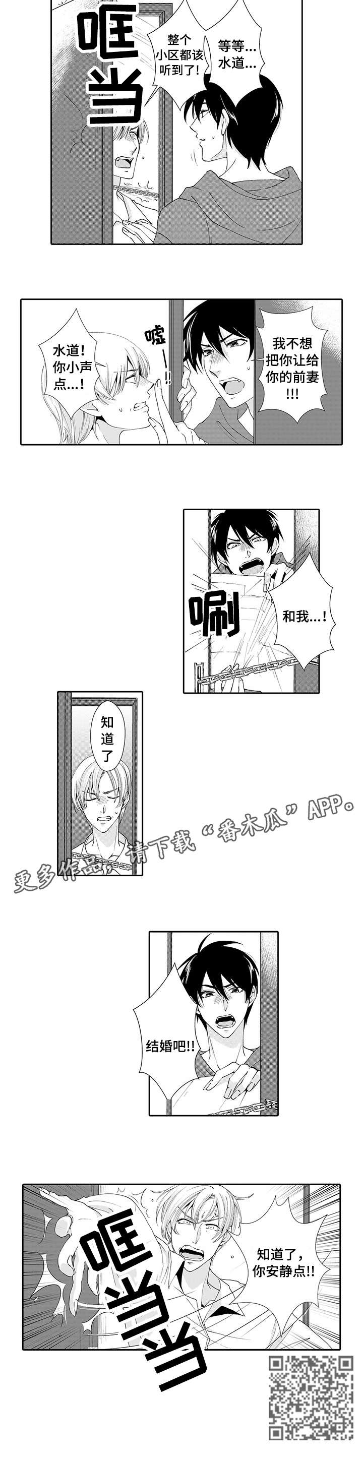 《与他一同堕落》漫画最新章节第14章：解释免费下拉式在线观看章节第【4】张图片