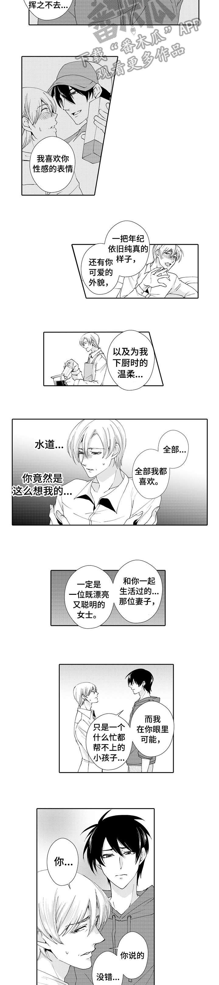 《与他一同堕落》漫画最新章节第14章：解释免费下拉式在线观看章节第【2】张图片