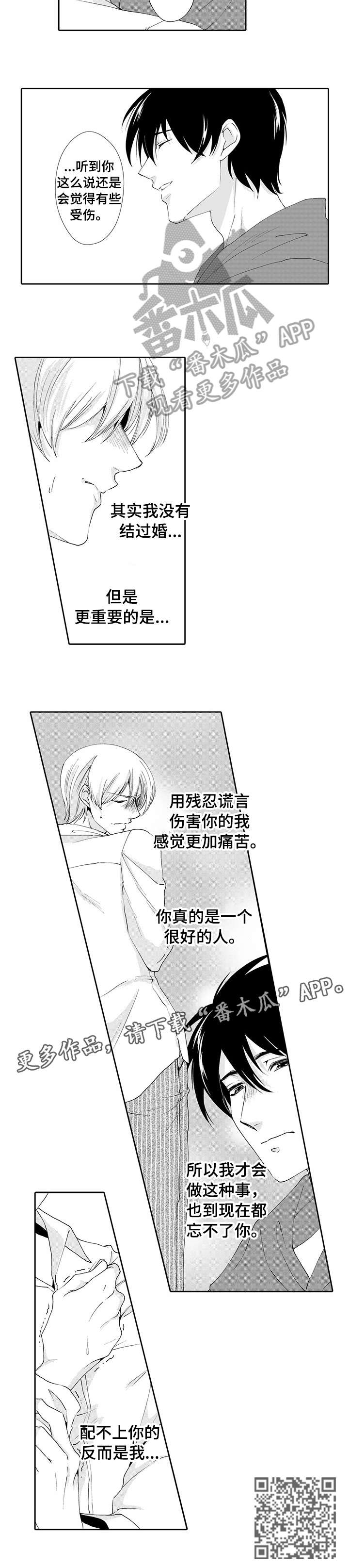 《与他一同堕落》漫画最新章节第14章：解释免费下拉式在线观看章节第【1】张图片