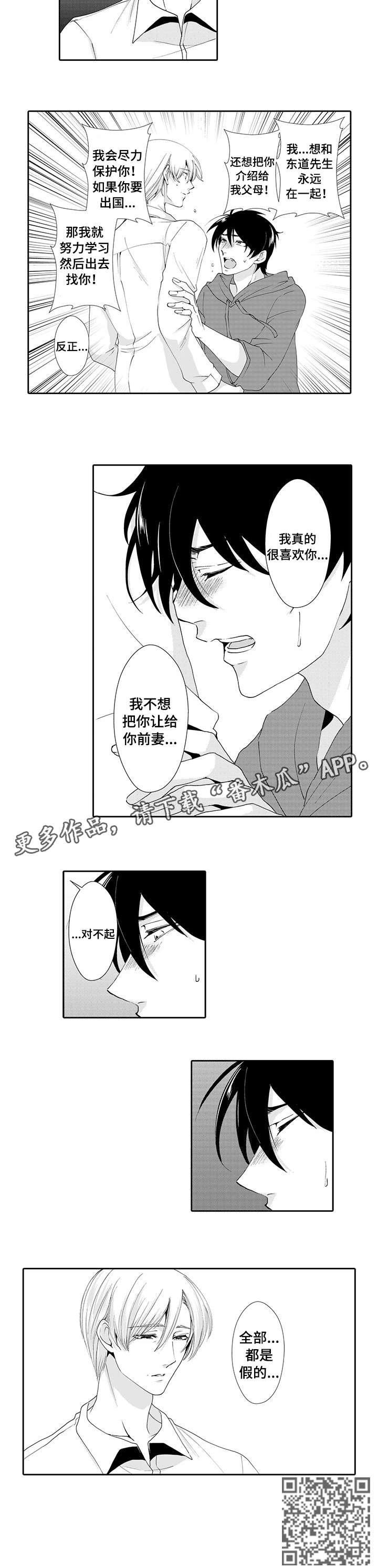 《与他一同堕落》漫画最新章节第15章：假的免费下拉式在线观看章节第【1】张图片