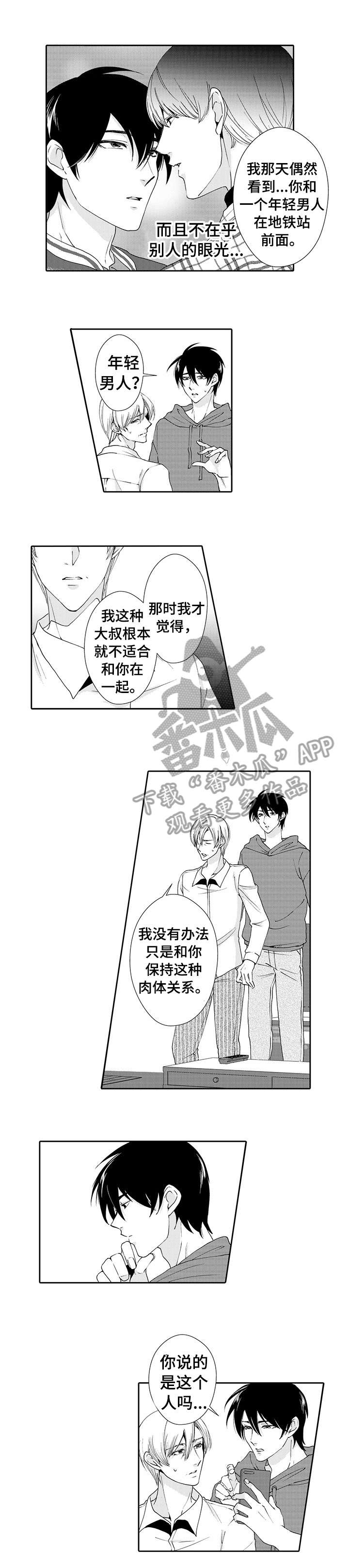 《与他一同堕落》漫画最新章节第15章：假的免费下拉式在线观看章节第【5】张图片