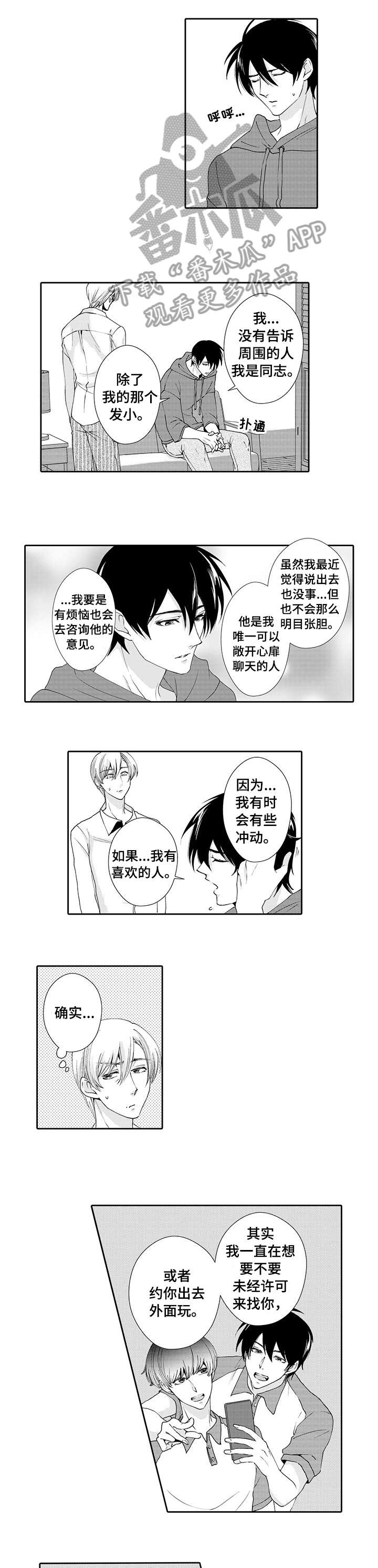 《与他一同堕落》漫画最新章节第15章：假的免费下拉式在线观看章节第【3】张图片