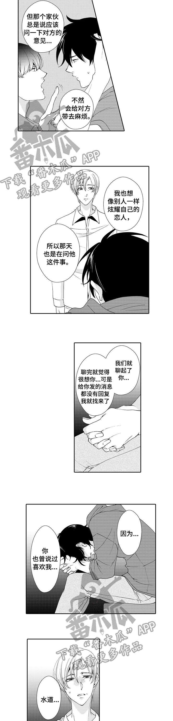 《与他一同堕落》漫画最新章节第15章：假的免费下拉式在线观看章节第【2】张图片