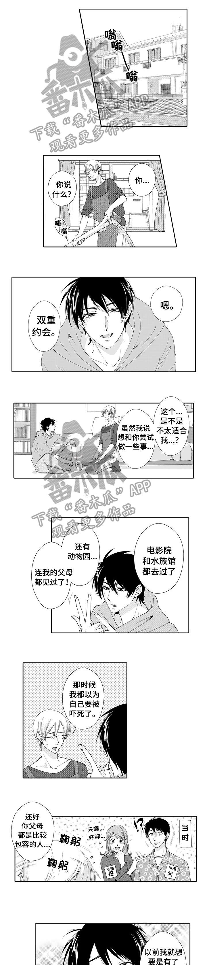 《与他一同堕落》漫画最新章节第16章：约会免费下拉式在线观看章节第【3】张图片