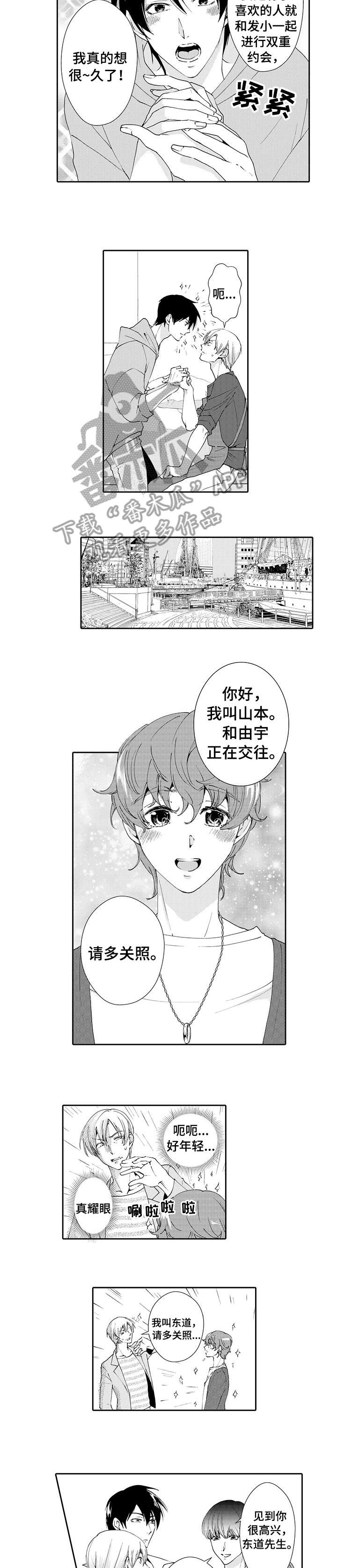 《与他一同堕落》漫画最新章节第16章：约会免费下拉式在线观看章节第【2】张图片