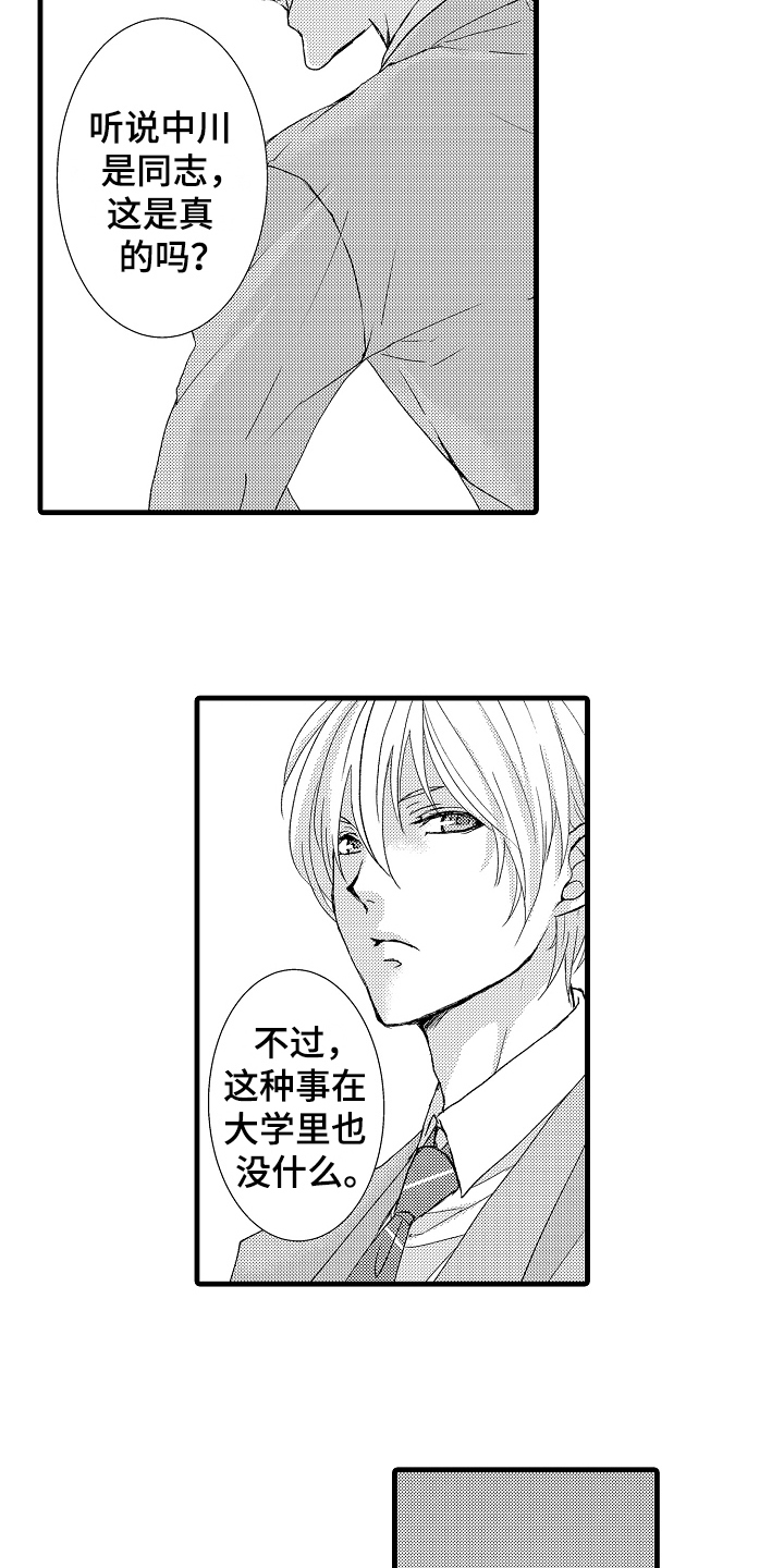 《情感演讲》漫画最新章节第2章：传闻免费下拉式在线观看章节第【9】张图片