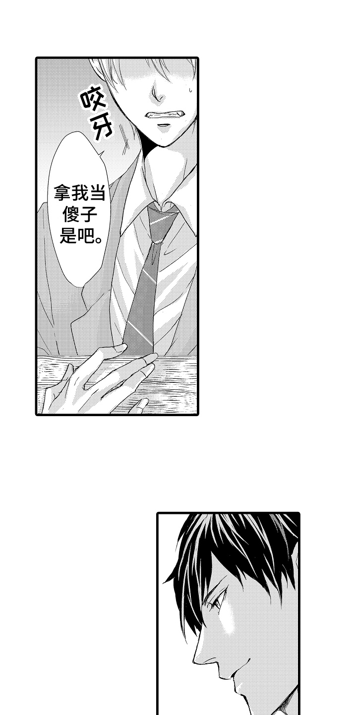 《情感演讲》漫画最新章节第2章：传闻免费下拉式在线观看章节第【16】张图片