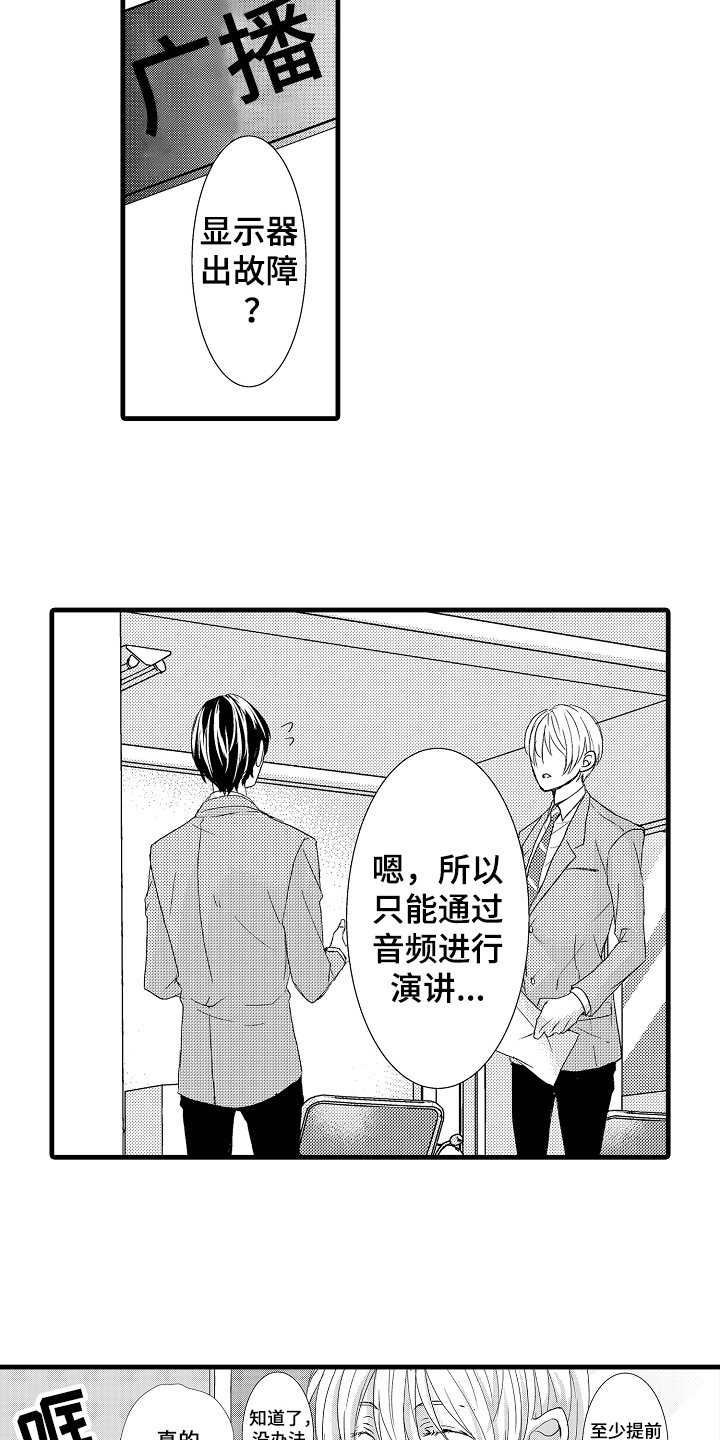 《情感演讲》漫画最新章节第2章：传闻免费下拉式在线观看章节第【7】张图片