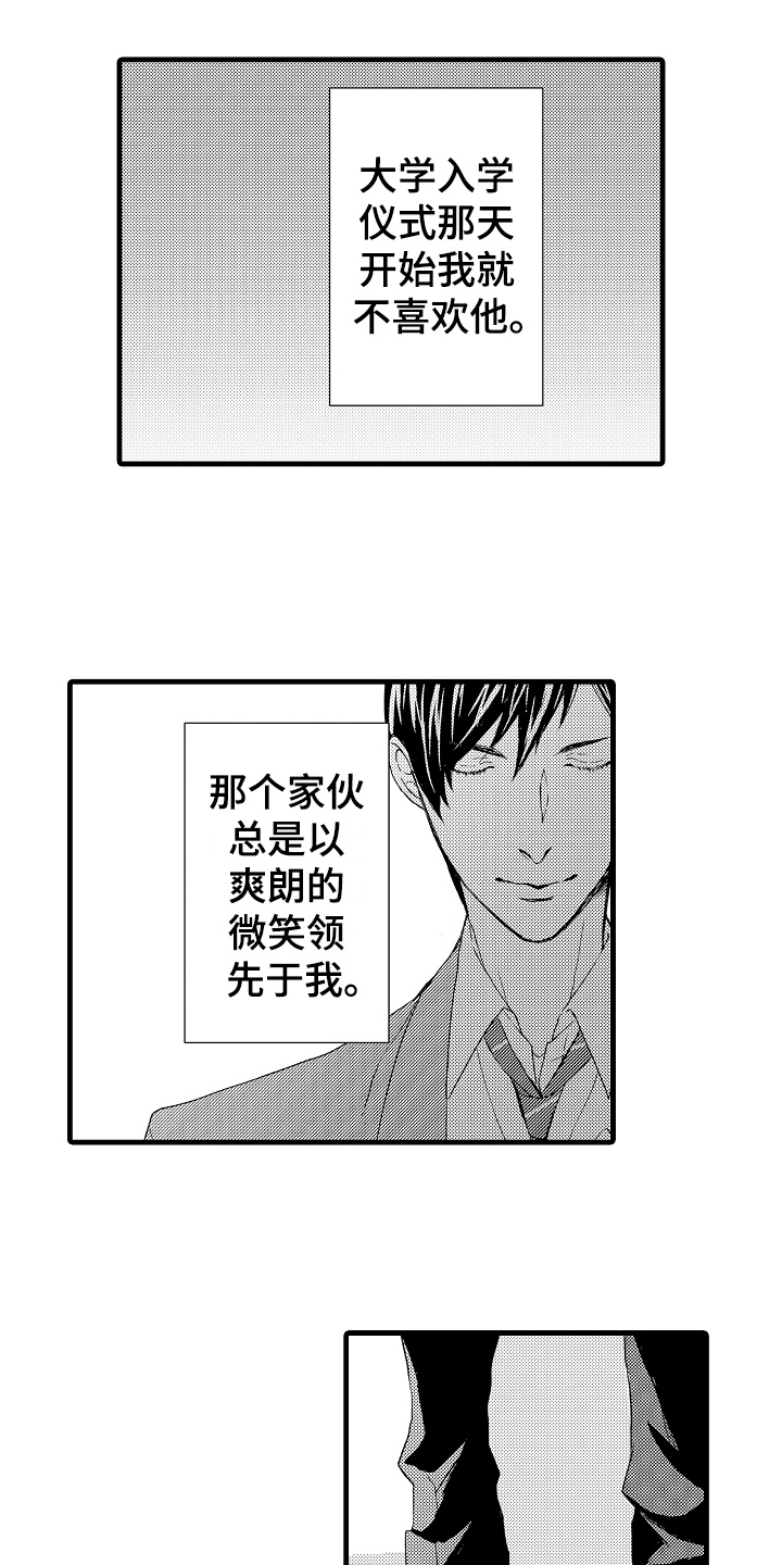 《情感演讲》漫画最新章节第2章：传闻免费下拉式在线观看章节第【14】张图片