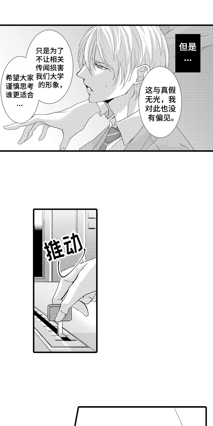 《情感演讲》漫画最新章节第3章：阻止免费下拉式在线观看章节第【4】张图片