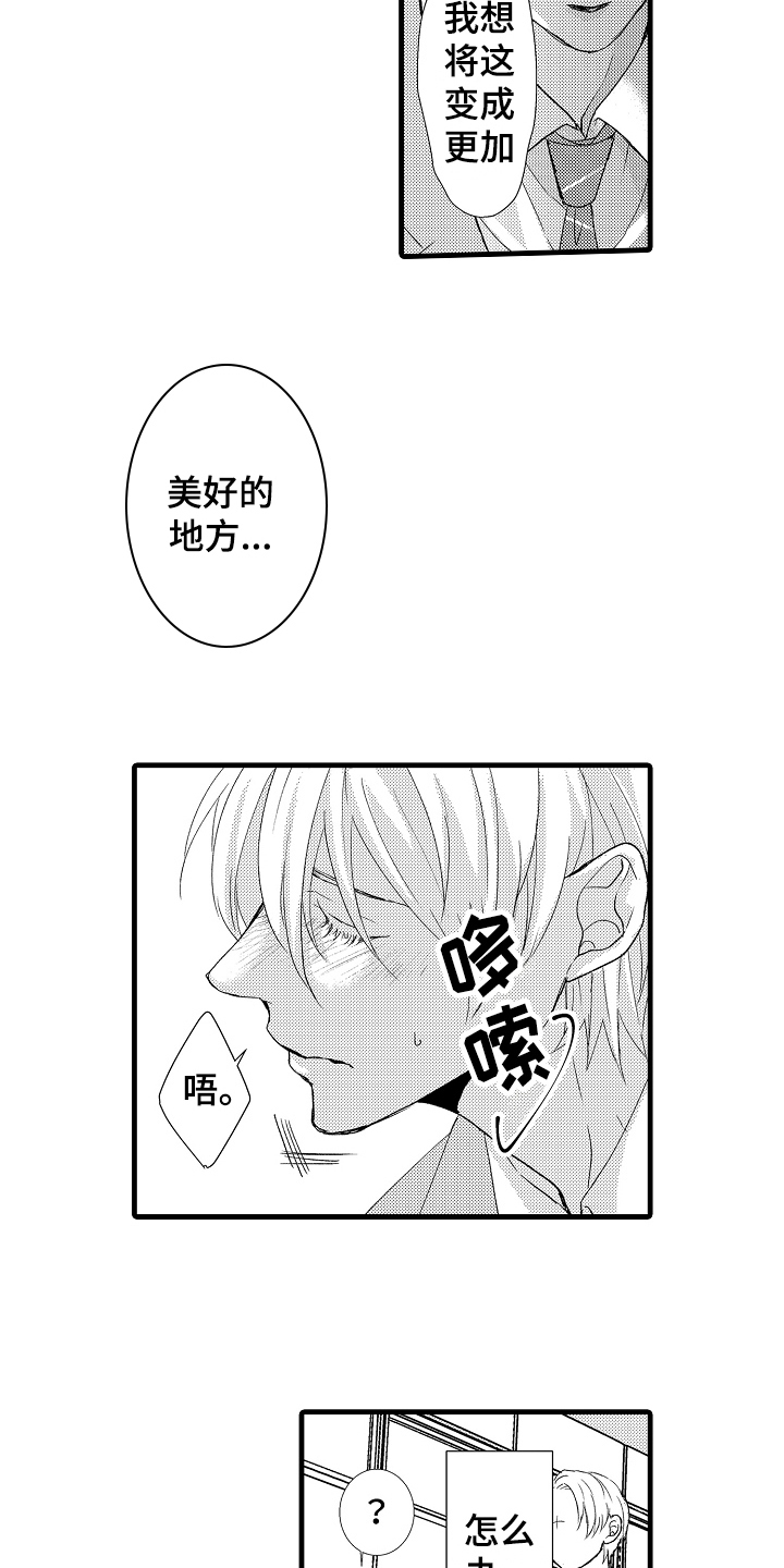 《情感演讲》漫画最新章节第4章：结果免费下拉式在线观看章节第【8】张图片