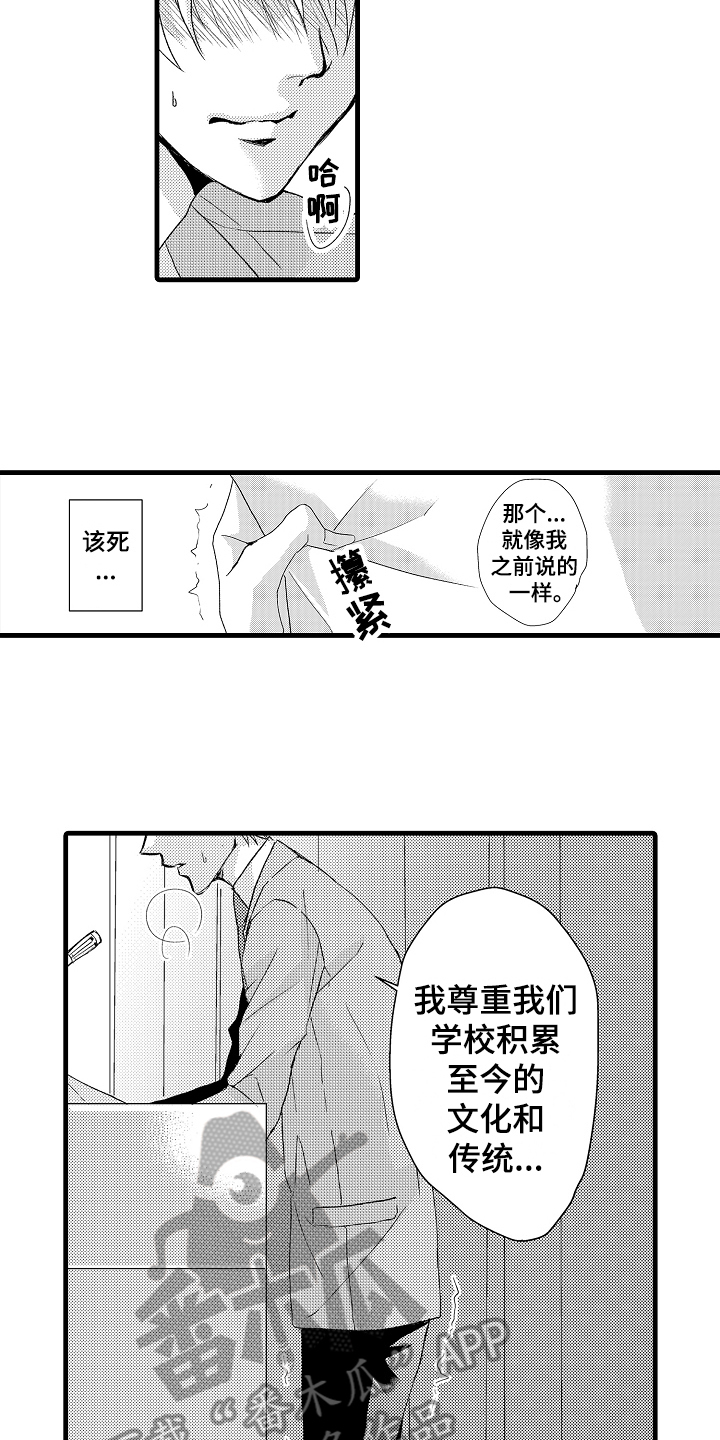 《情感演讲》漫画最新章节第6章：演讲免费下拉式在线观看章节第【8】张图片