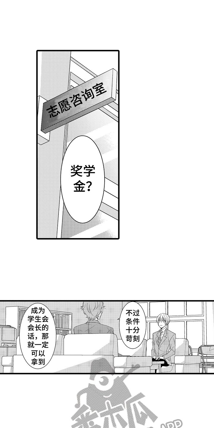 《情感演讲》漫画最新章节第7章：缘由免费下拉式在线观看章节第【10】张图片