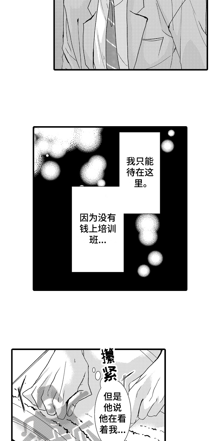 《情感演讲》漫画最新章节第12章：注视免费下拉式在线观看章节第【9】张图片