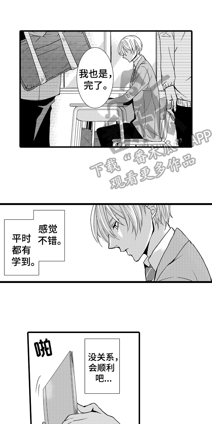 《情感演讲》漫画最新章节第13章：约定免费下拉式在线观看章节第【4】张图片