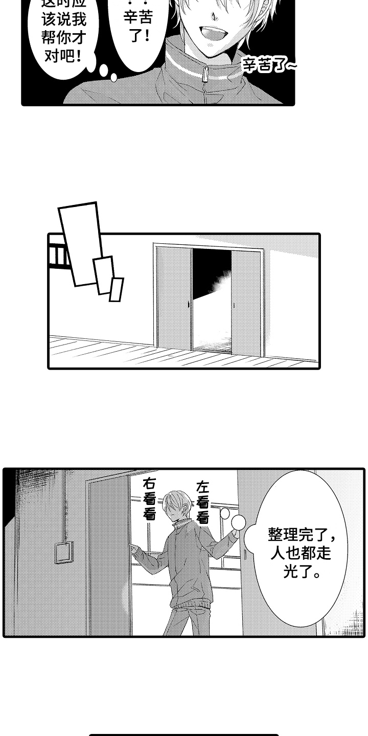 《情感演讲》漫画最新章节第24章：毫无弱点免费下拉式在线观看章节第【4】张图片