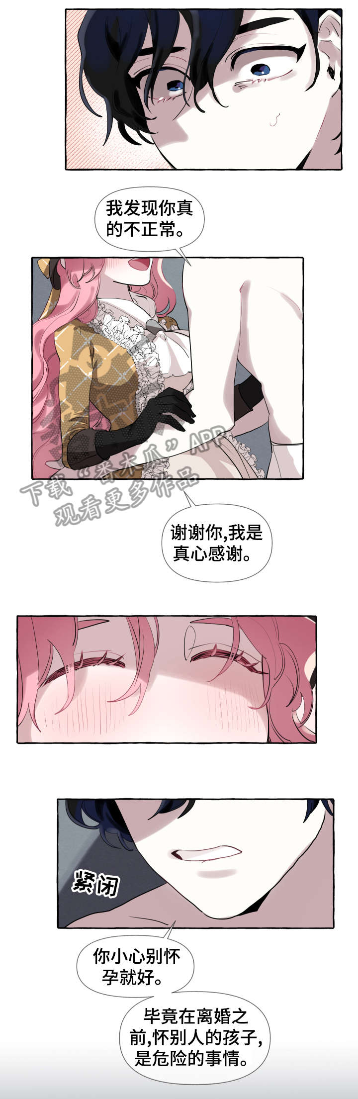 《盛情邀约》漫画最新章节第6章：女人免费下拉式在线观看章节第【8】张图片