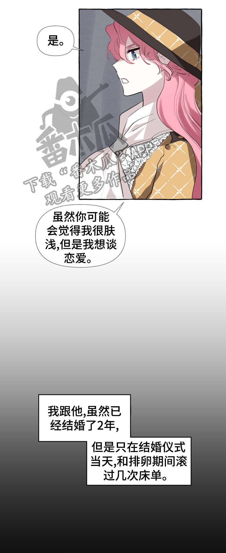 《盛情邀约》漫画最新章节第6章：女人免费下拉式在线观看章节第【12】张图片