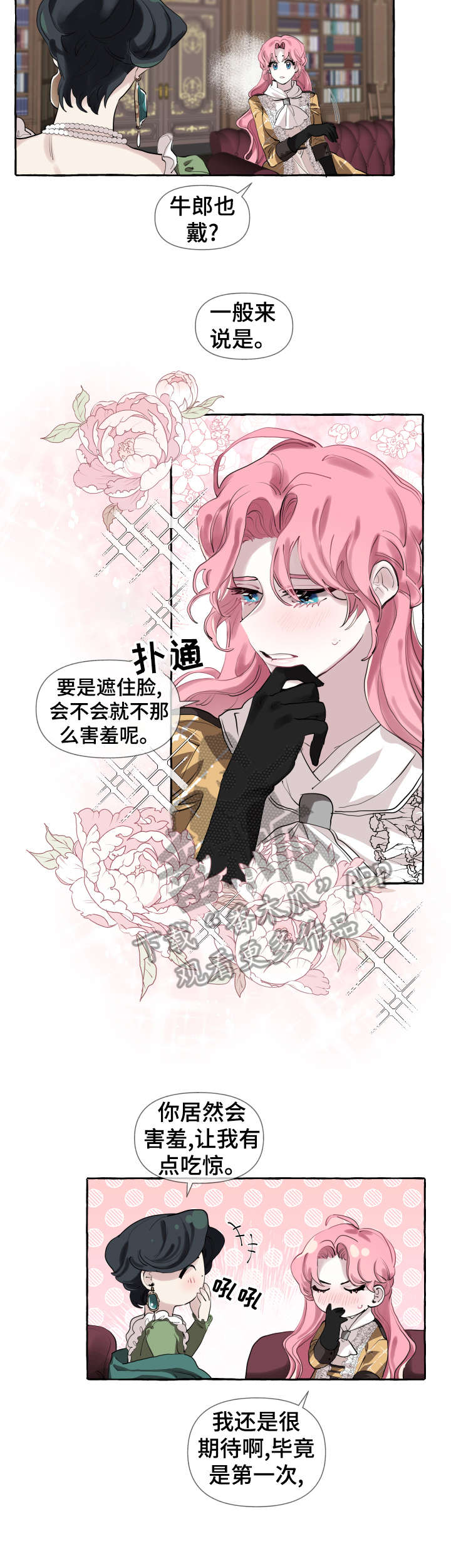 《盛情邀约》漫画最新章节第7章：牛郎免费下拉式在线观看章节第【8】张图片