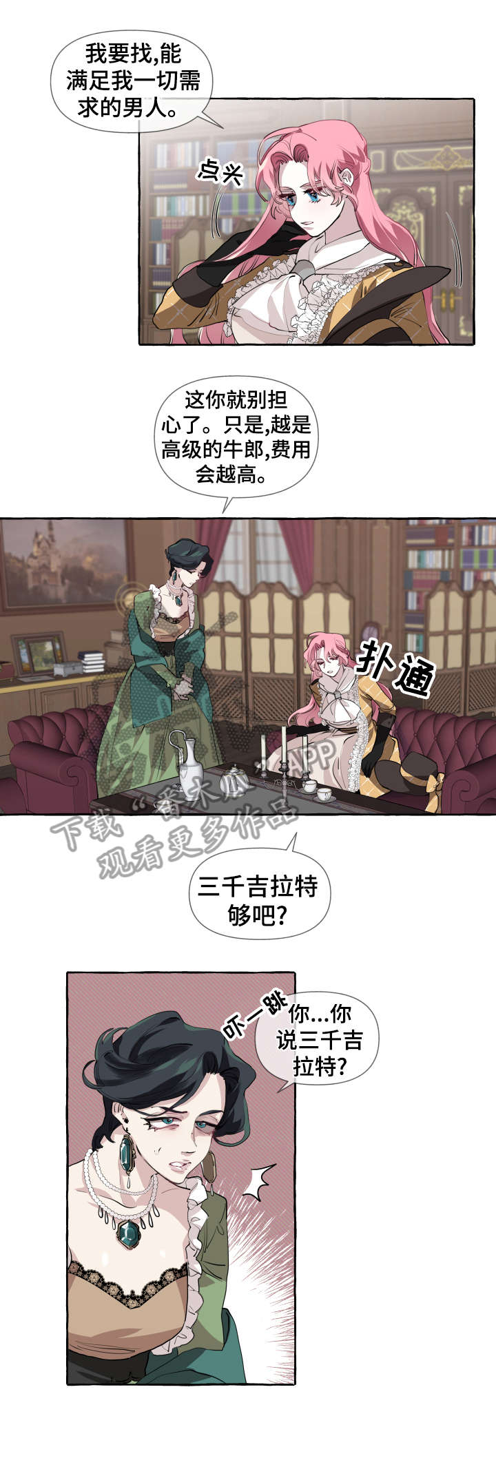 《盛情邀约》漫画最新章节第7章：牛郎免费下拉式在线观看章节第【10】张图片