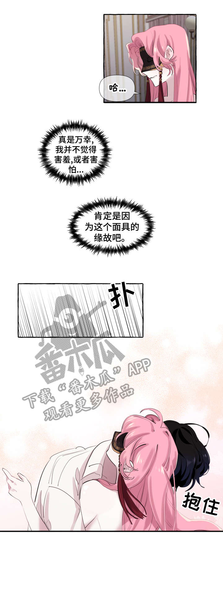 《盛情邀约》漫画最新章节第8章：初吻免费下拉式在线观看章节第【2】张图片