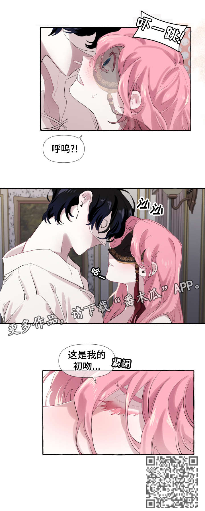 《盛情邀约》漫画最新章节第8章：初吻免费下拉式在线观看章节第【1】张图片