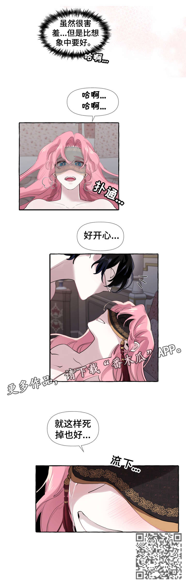 《盛情邀约》漫画最新章节第9章：开心免费下拉式在线观看章节第【1】张图片