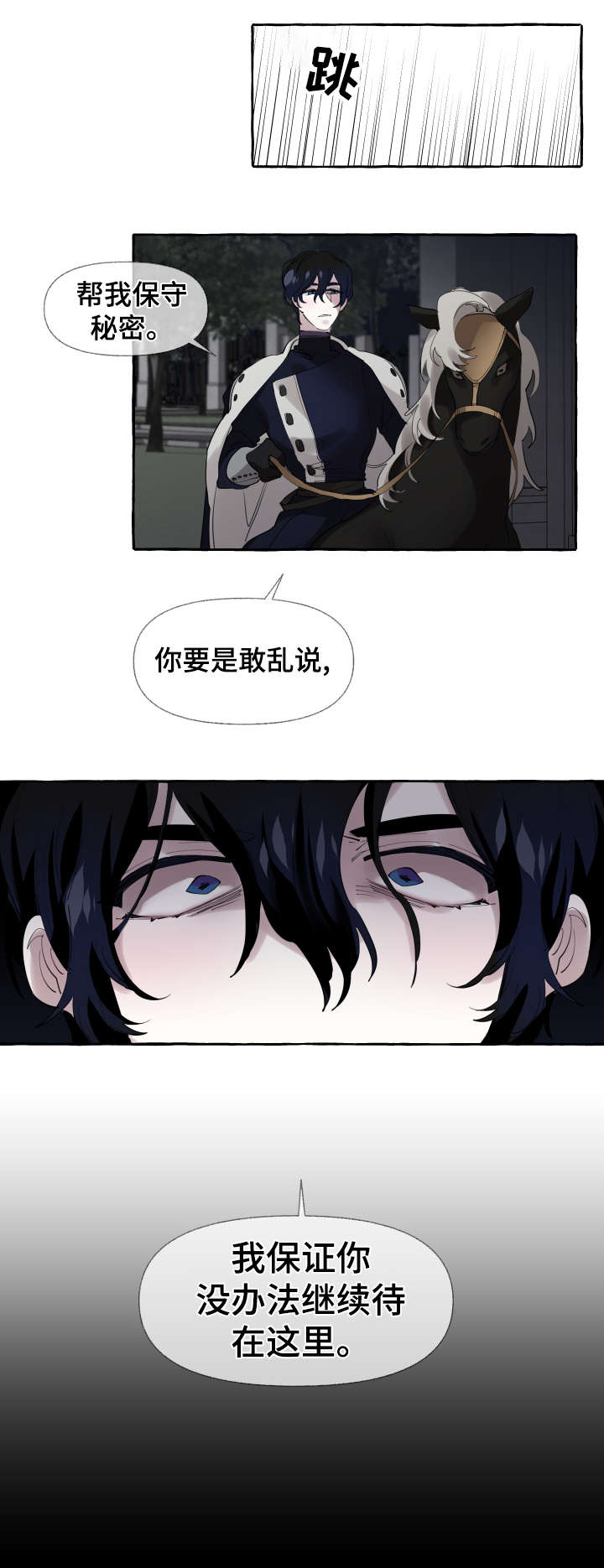 《盛情邀约》漫画最新章节第10章：睡醒免费下拉式在线观看章节第【7】张图片