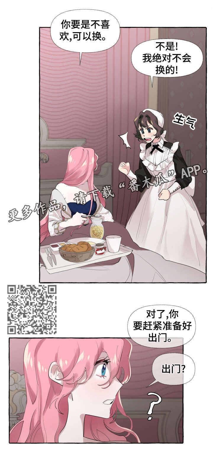 《盛情邀约》漫画最新章节第11章：洗澡水免费下拉式在线观看章节第【8】张图片