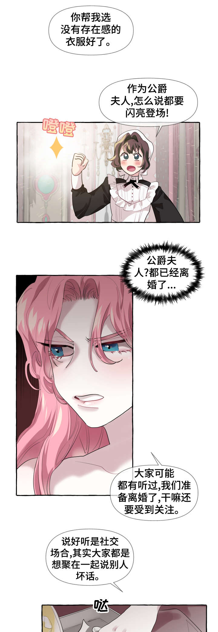 《盛情邀约》漫画最新章节第11章：洗澡水免费下拉式在线观看章节第【3】张图片