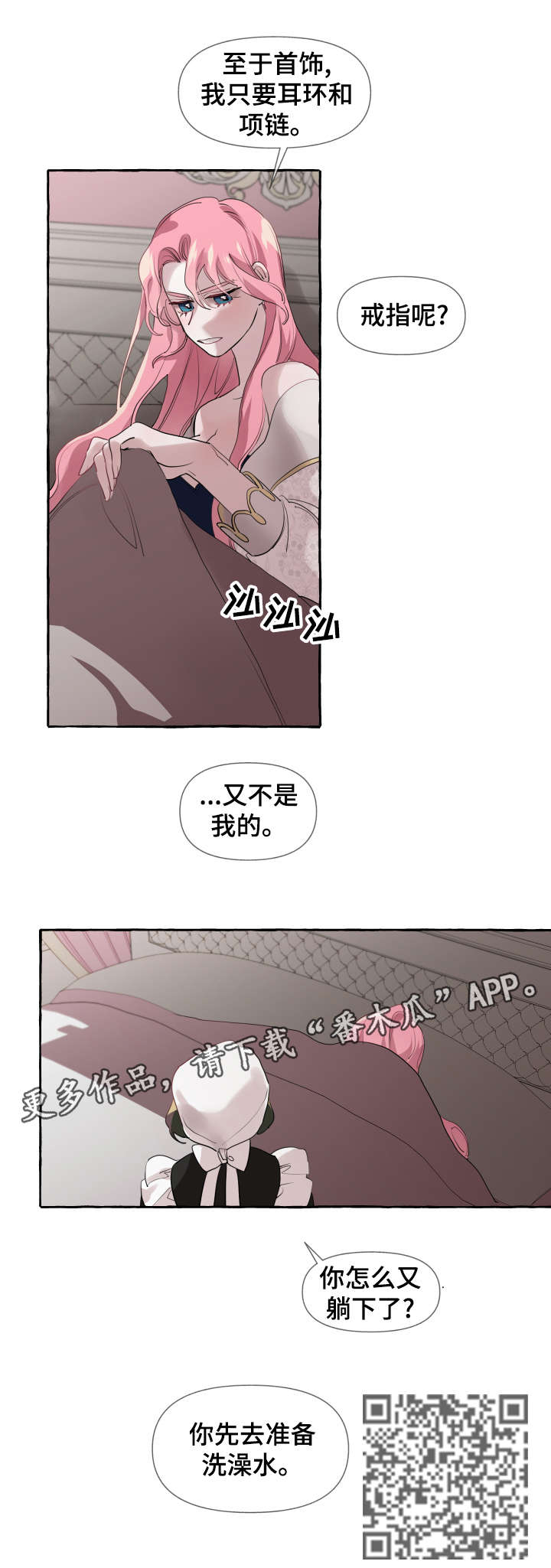 《盛情邀约》漫画最新章节第11章：洗澡水免费下拉式在线观看章节第【1】张图片