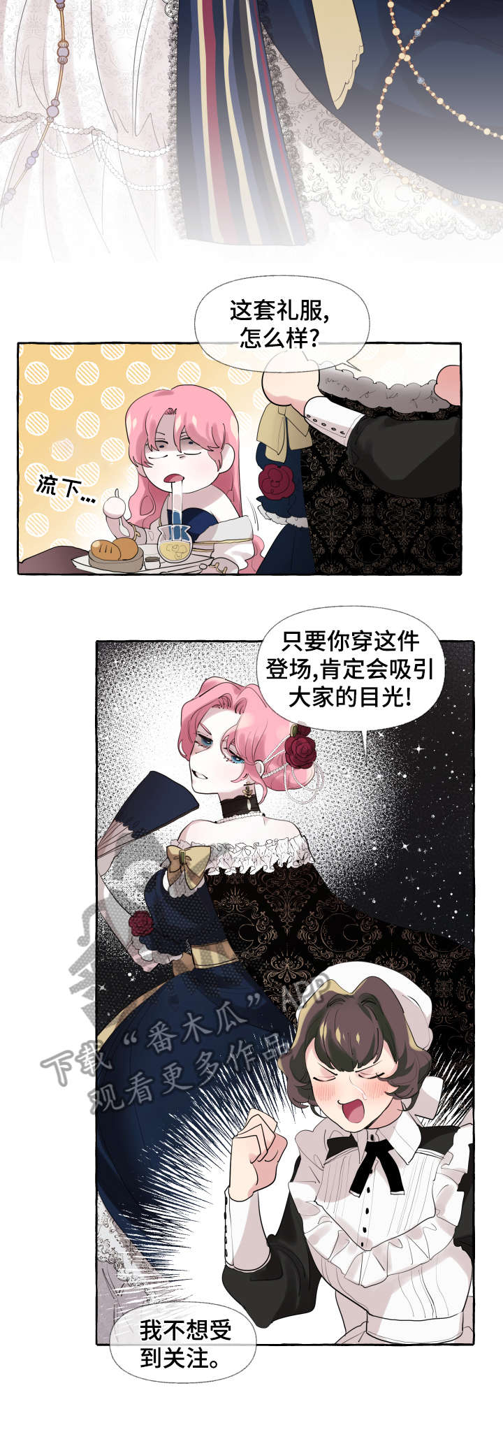 《盛情邀约》漫画最新章节第11章：洗澡水免费下拉式在线观看章节第【4】张图片