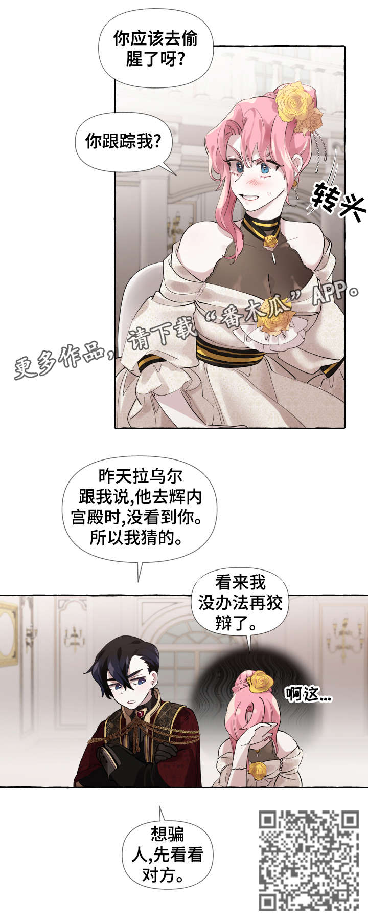 《盛情邀约》漫画最新章节第12章：派对免费下拉式在线观看章节第【1】张图片