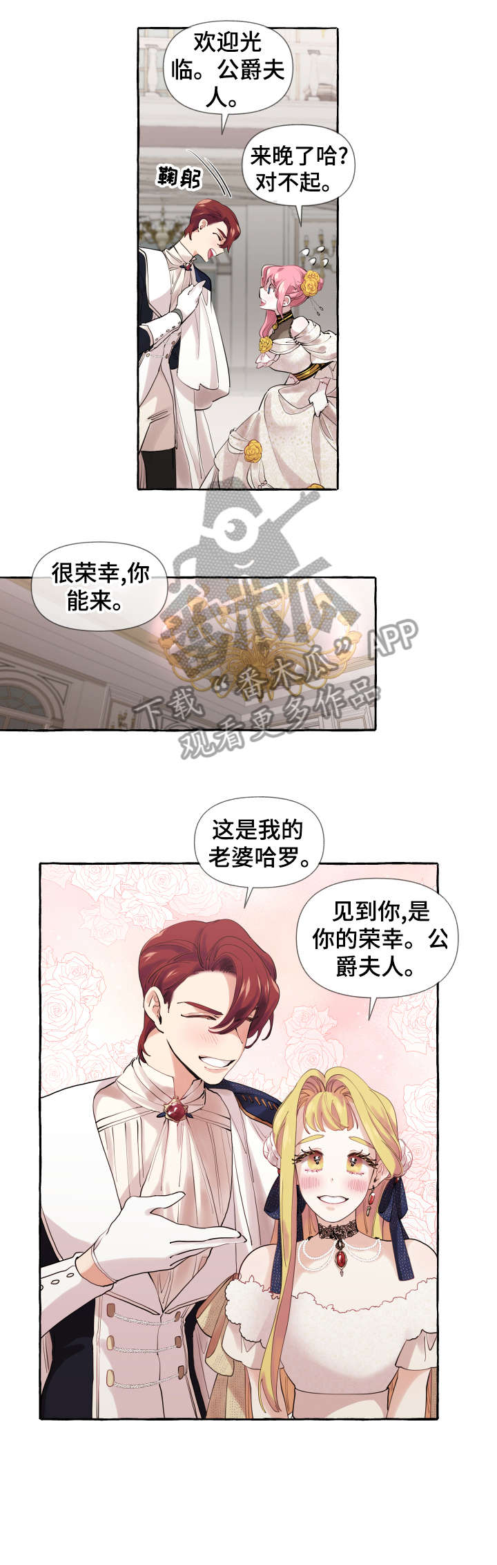 《盛情邀约》漫画最新章节第12章：派对免费下拉式在线观看章节第【4】张图片