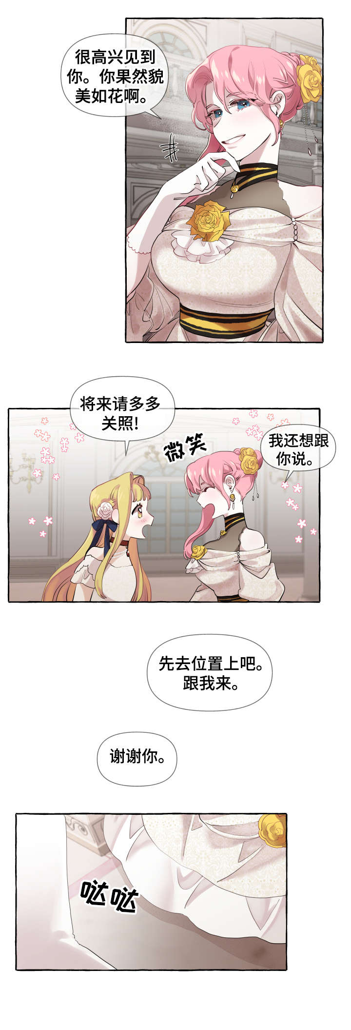 《盛情邀约》漫画最新章节第12章：派对免费下拉式在线观看章节第【3】张图片