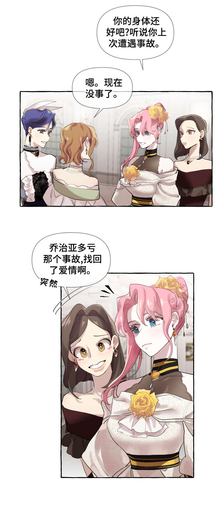 《盛情邀约》漫画最新章节第14章：好消息免费下拉式在线观看章节第【3】张图片