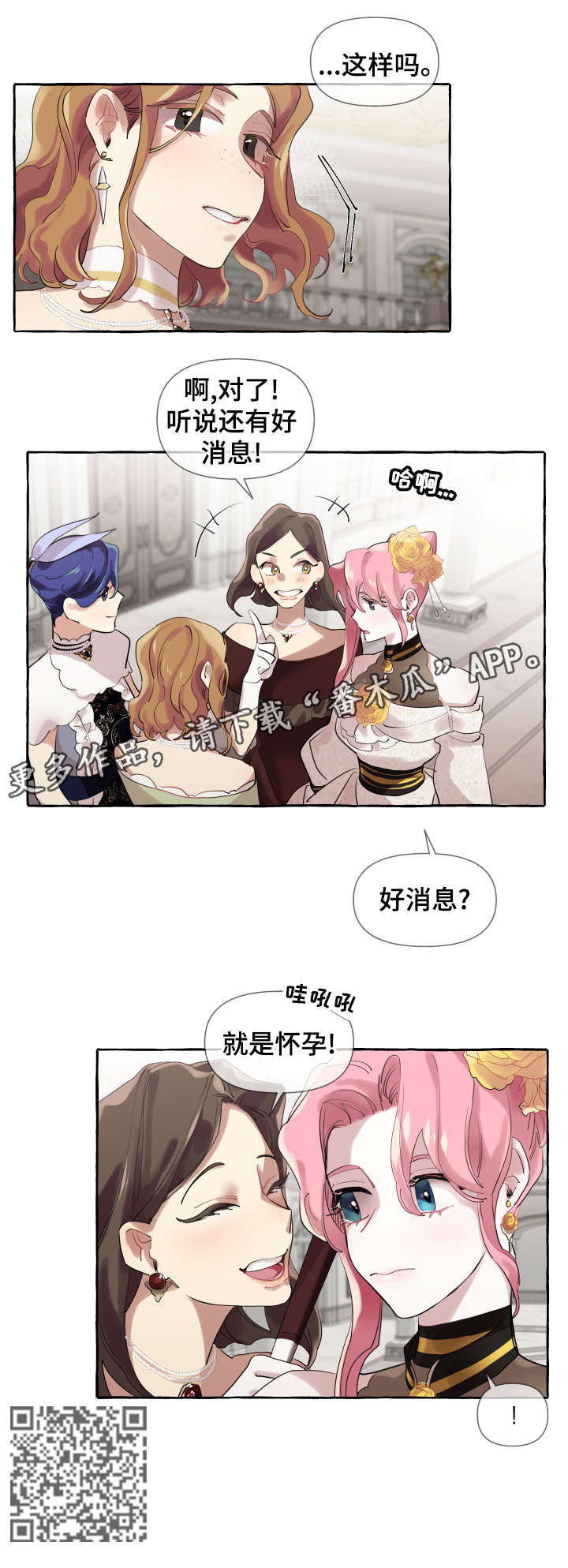 《盛情邀约》漫画最新章节第14章：好消息免费下拉式在线观看章节第【1】张图片