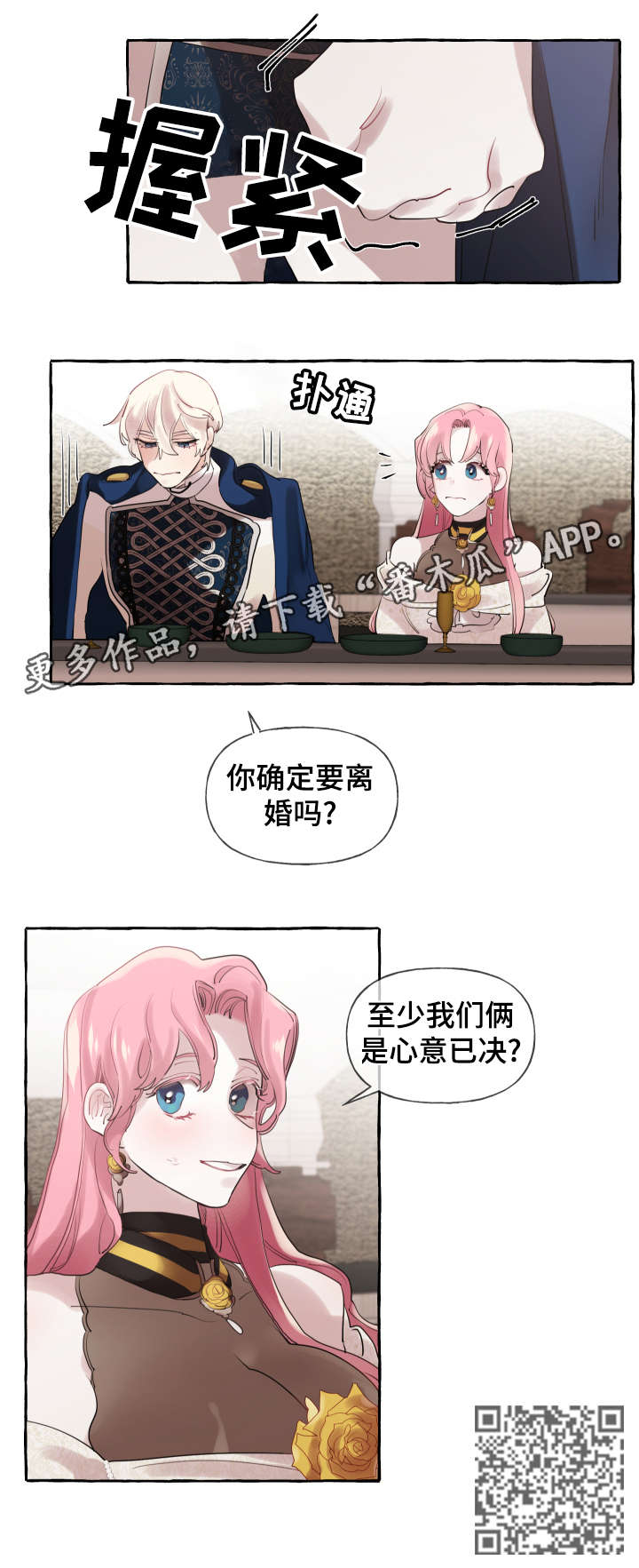 《盛情邀约》漫画最新章节第19章：心意已决免费下拉式在线观看章节第【1】张图片