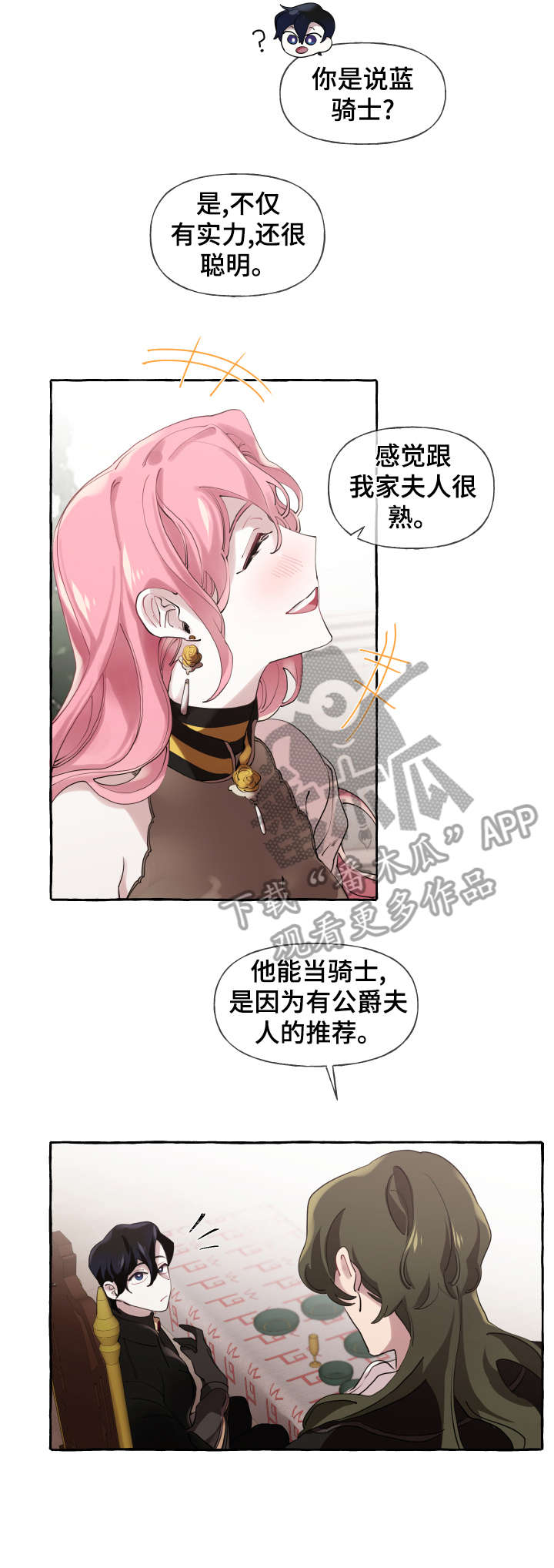 《盛情邀约》漫画最新章节第19章：心意已决免费下拉式在线观看章节第【12】张图片