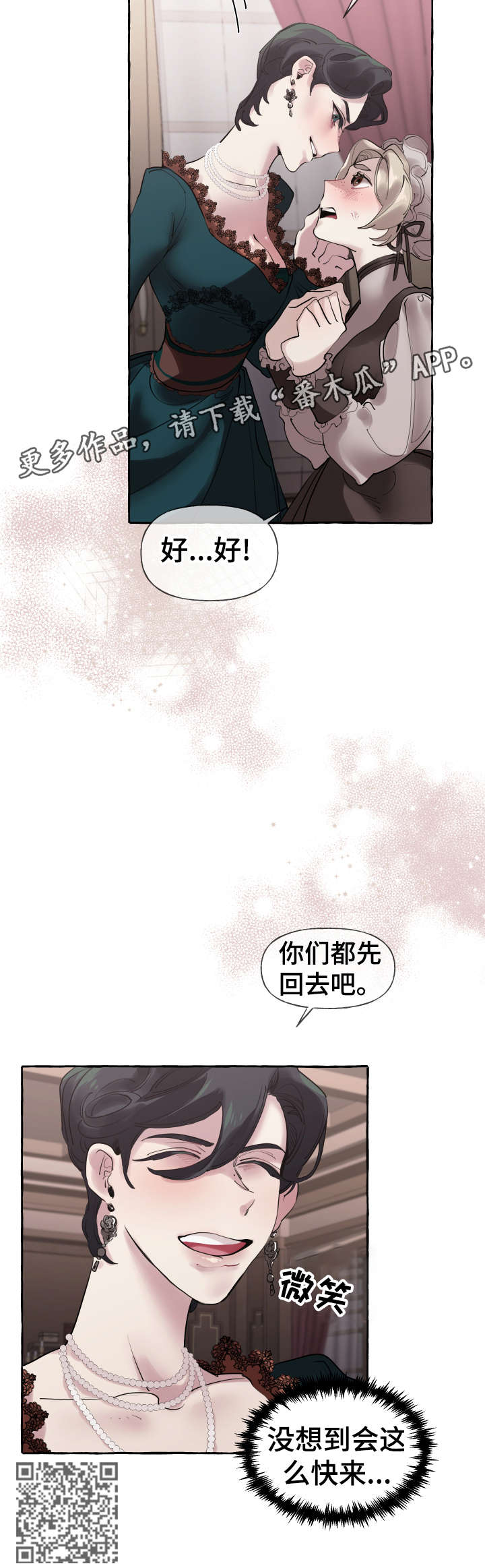 《盛情邀约》漫画最新章节第22章：这么快免费下拉式在线观看章节第【1】张图片